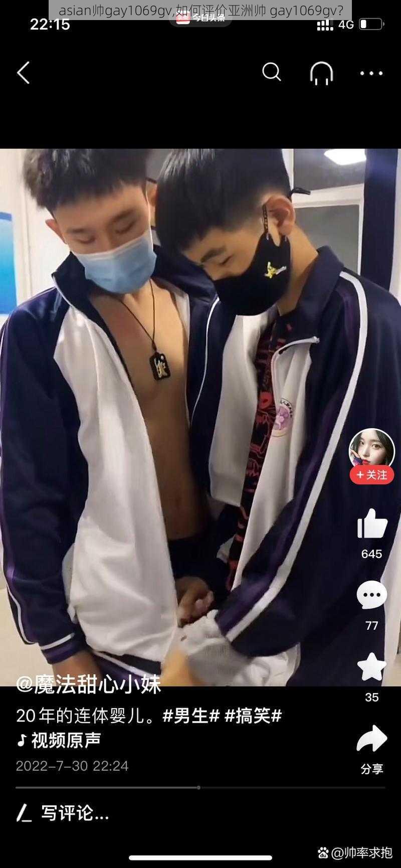 asian帅gay1069gv,如何评价亚洲帅 gay1069gv？