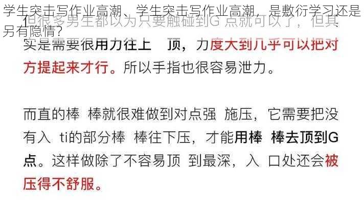 学生突击写作业高潮、学生突击写作业高潮，是敷衍学习还是另有隐情？