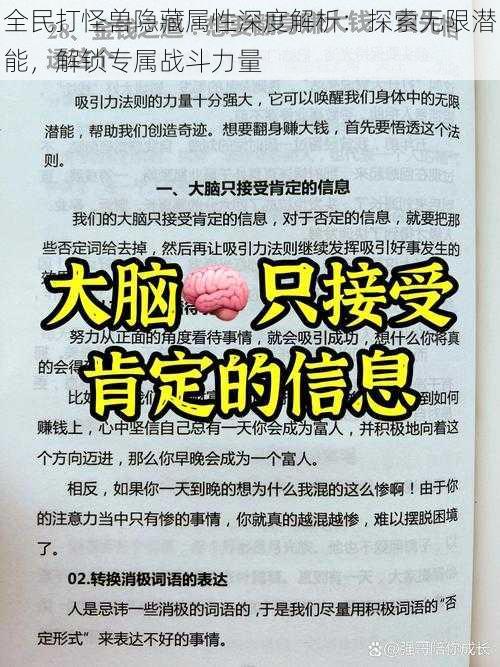 全民打怪兽隐藏属性深度解析：探索无限潜能，解锁专属战斗力量