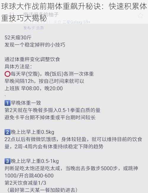 球球大作战前期体重飙升秘诀：快速积累体重技巧大揭秘