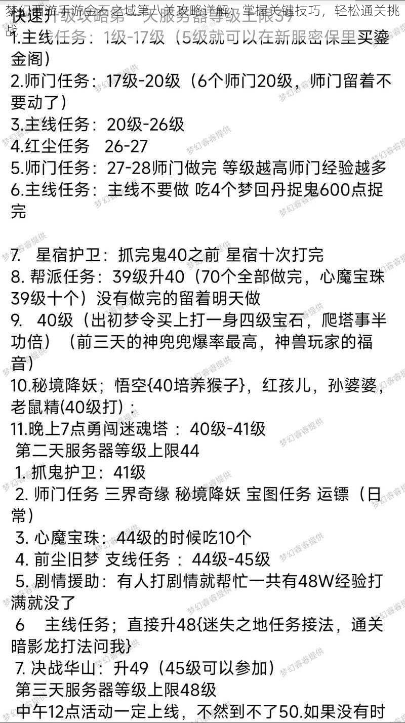 梦幻西游手游金石之域第八关攻略详解：掌握关键技巧，轻松通关挑战