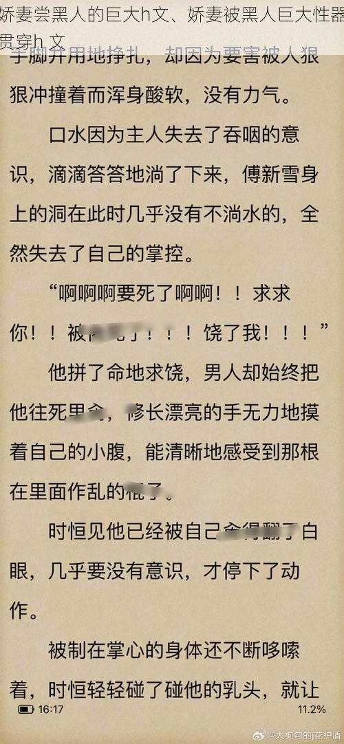 娇妻尝黑人的巨大h文、娇妻被黑人巨大性器贯穿h 文