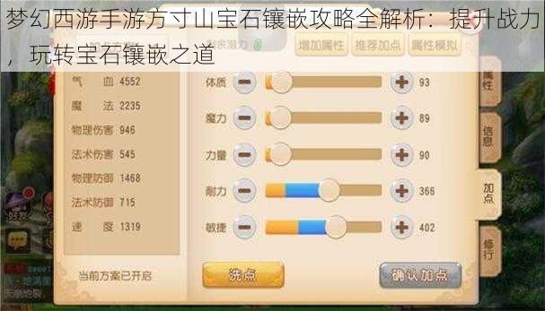 梦幻西游手游方寸山宝石镶嵌攻略全解析：提升战力，玩转宝石镶嵌之道