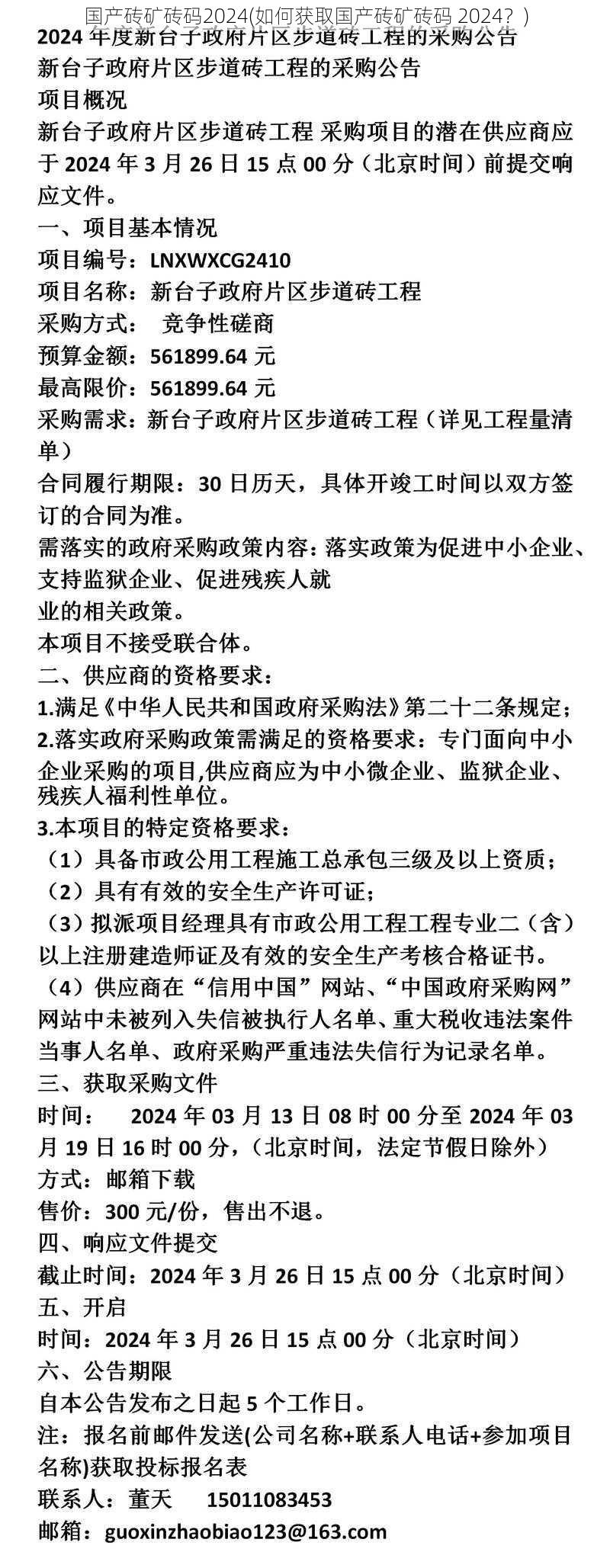 国产砖矿砖码2024(如何获取国产砖矿砖码 2024？)