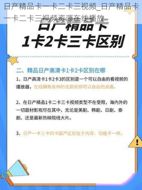 日产精品卡一卡二卡三视频_日产精品卡一卡二卡三视频资源在线播放