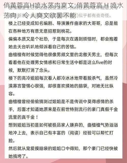 俏黄蓉高H喷水荡肉爽文;俏黄蓉高 H 喷水荡肉，令人爽文欲罢不能