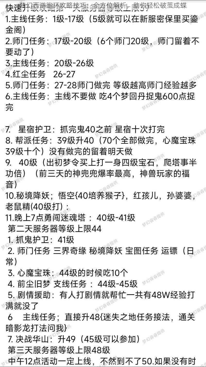 梦幻西游跑环攻略技巧：全方位解析，助你轻松破茧成蝶