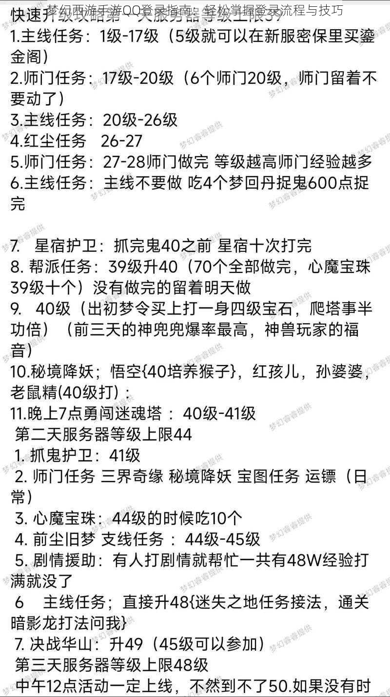 梦幻西游手游QQ登录指南：轻松掌握登录流程与技巧