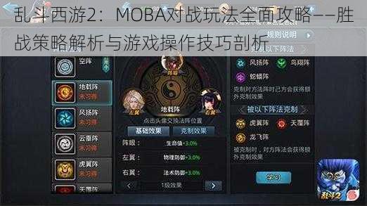 乱斗西游2：MOBA对战玩法全面攻略——胜战策略解析与游戏操作技巧剖析