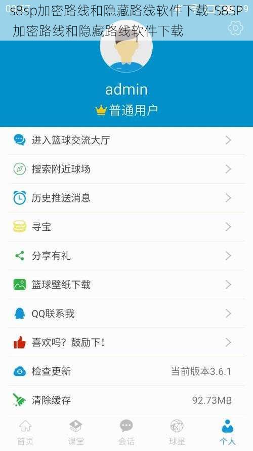 s8sp加密路线和隐藏路线软件下载-S8SP 加密路线和隐藏路线软件下载