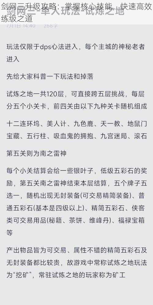 剑网三升级攻略：掌握核心技能，快速高效练级之道