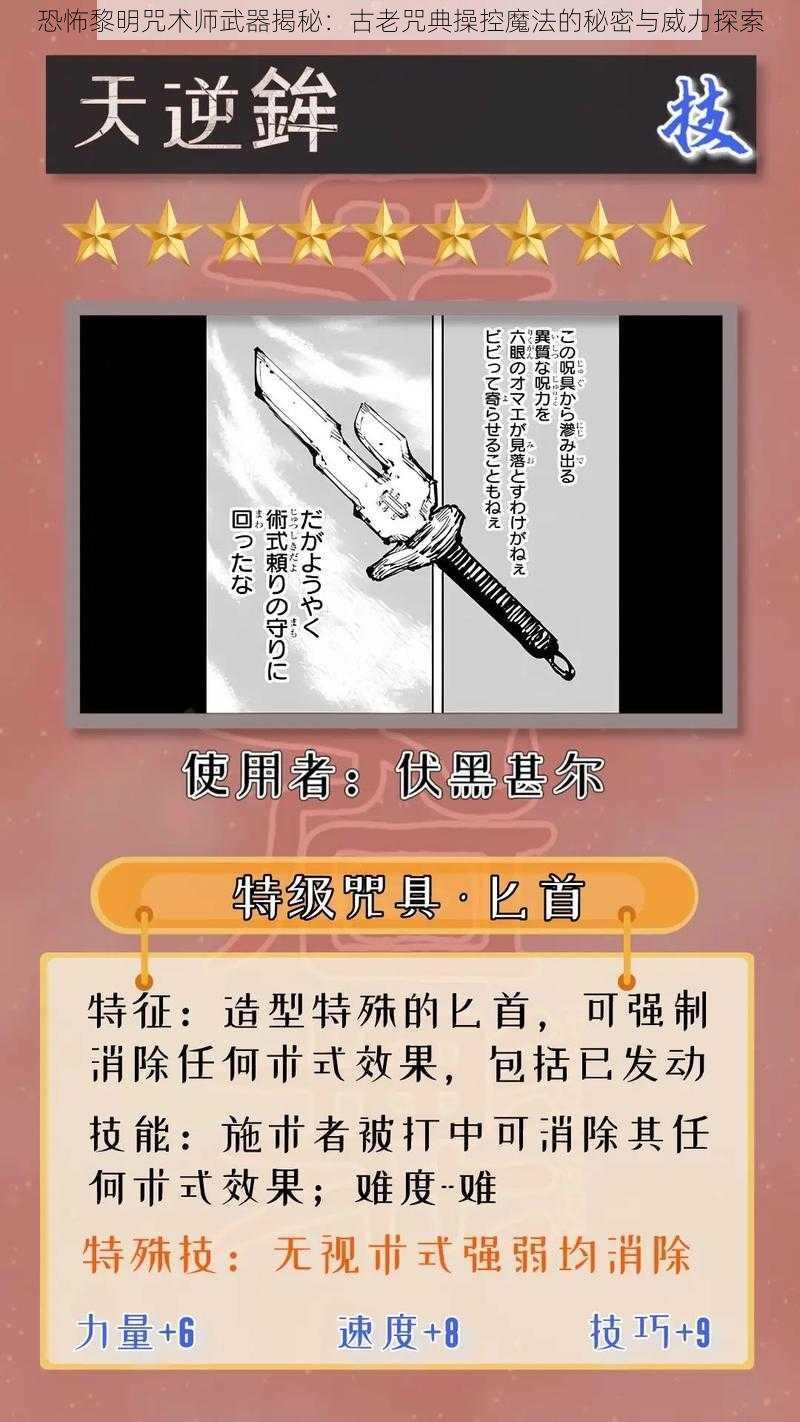 恐怖黎明咒术师武器揭秘：古老咒典操控魔法的秘密与威力探索