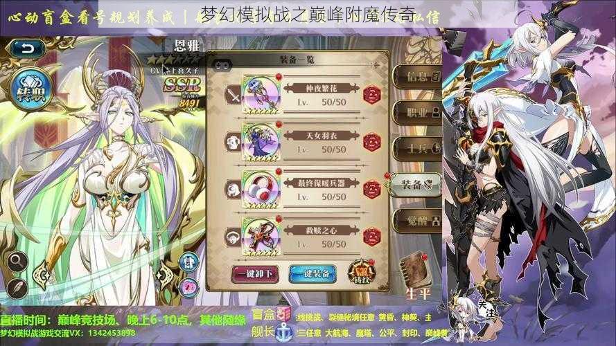 梦幻模拟战之巅峰附魔传奇