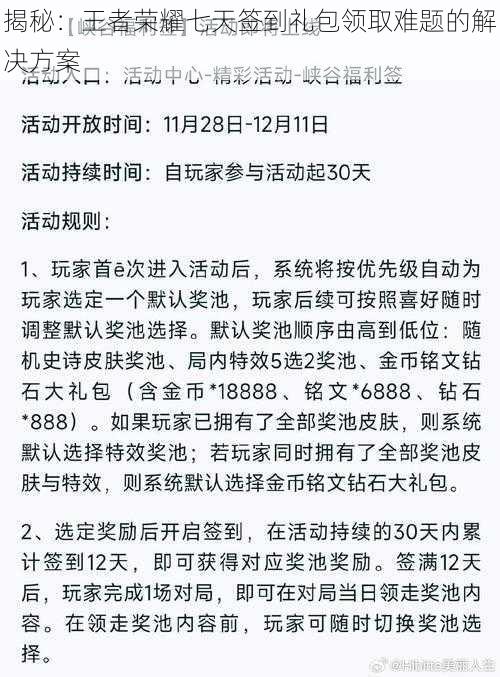 揭秘：王者荣耀七天签到礼包领取难题的解决方案