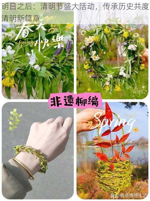 明日之后：清明节盛大活动，传承历史共度清明新篇章