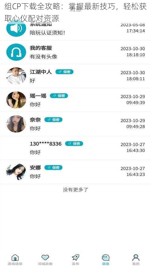 组CP下载全攻略：掌握最新技巧，轻松获取心仪配对资源