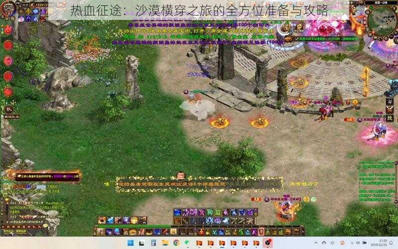 热血征途：沙漠横穿之旅的全方位准备与攻略