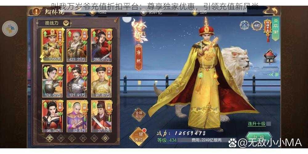 叫我万岁爷充值折扣平台：尊享独家优惠，引领充值新风尚