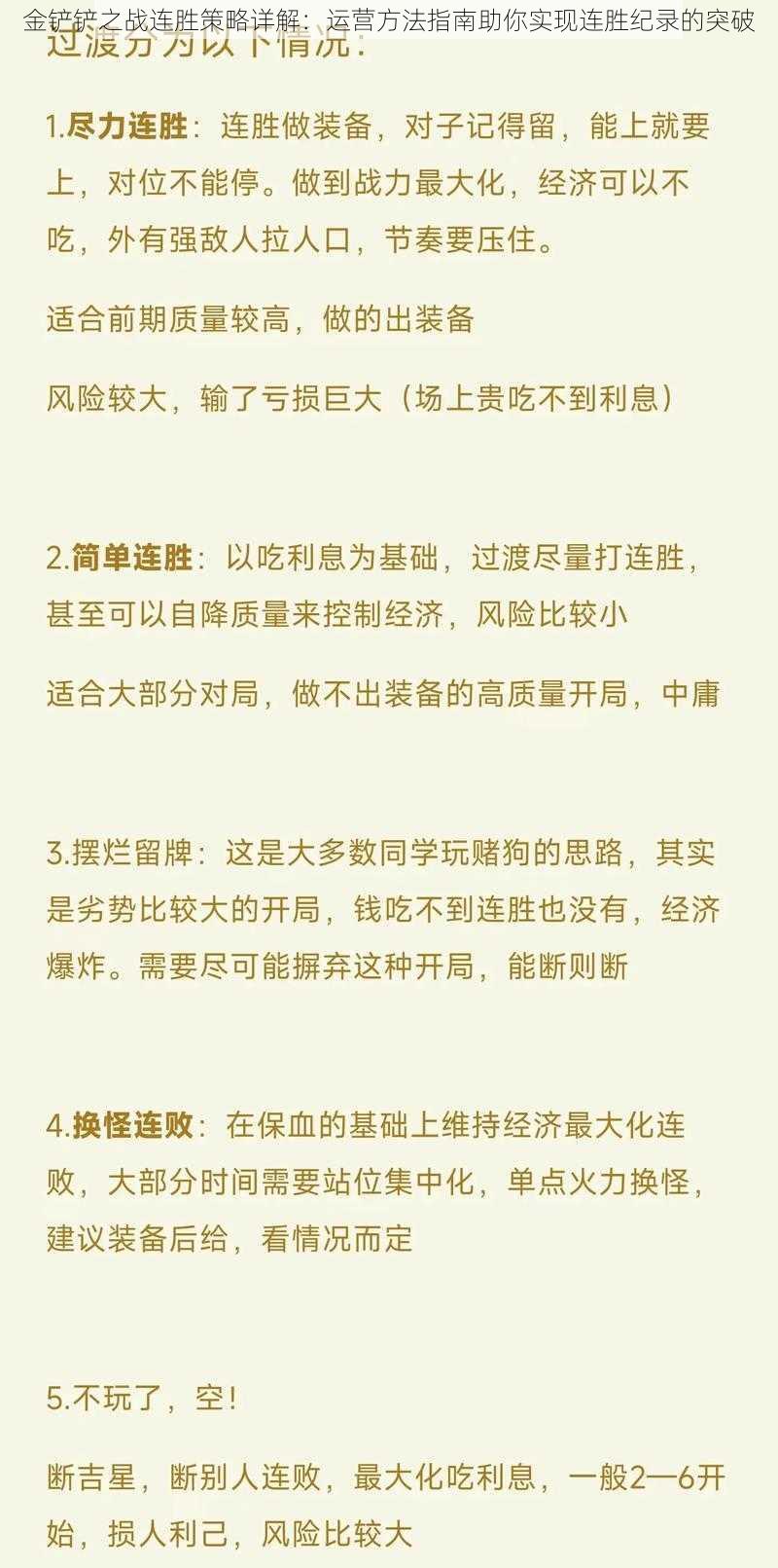 金铲铲之战连胜策略详解：运营方法指南助你实现连胜纪录的突破