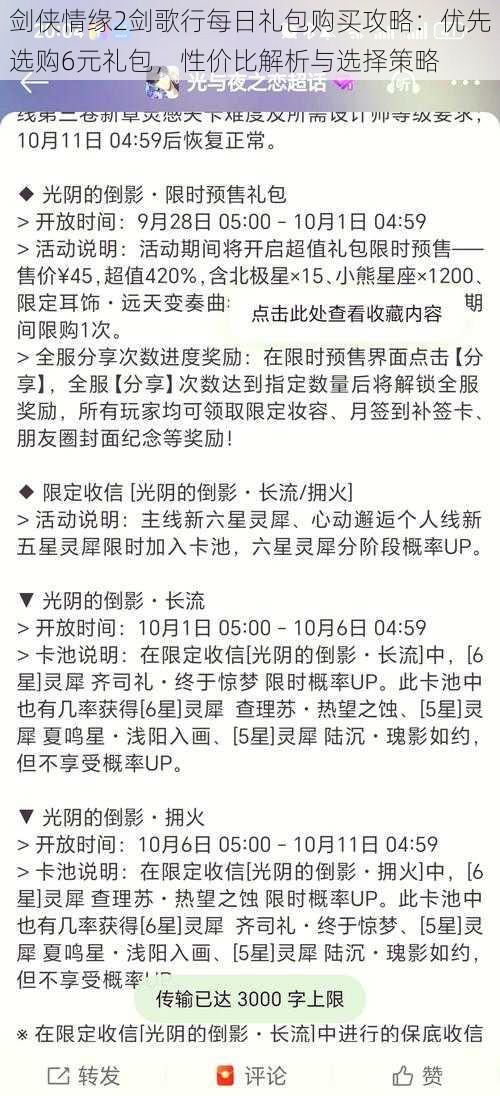 剑侠情缘2剑歌行每日礼包购买攻略：优先选购6元礼包，性价比解析与选择策略