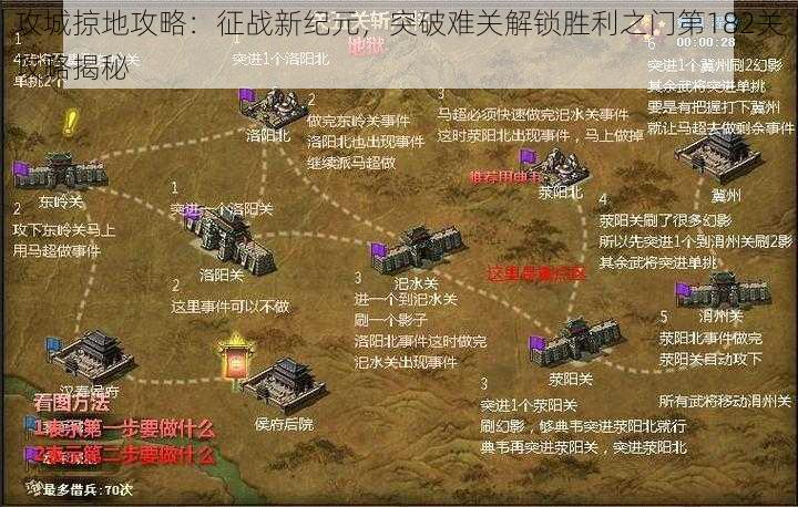 攻城掠地攻略：征战新纪元，突破难关解锁胜利之门第182关攻略揭秘