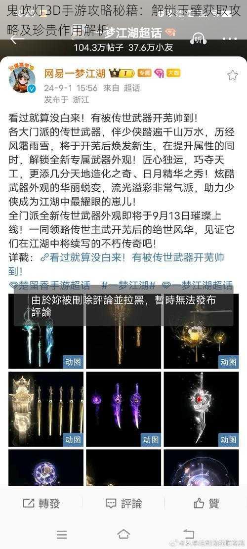 鬼吹灯3D手游攻略秘籍：解锁玉璧获取攻略及珍贵作用解析