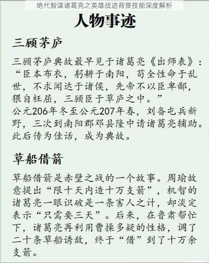 绝代智谋诸葛亮之英雄战迹背景技能深度解析