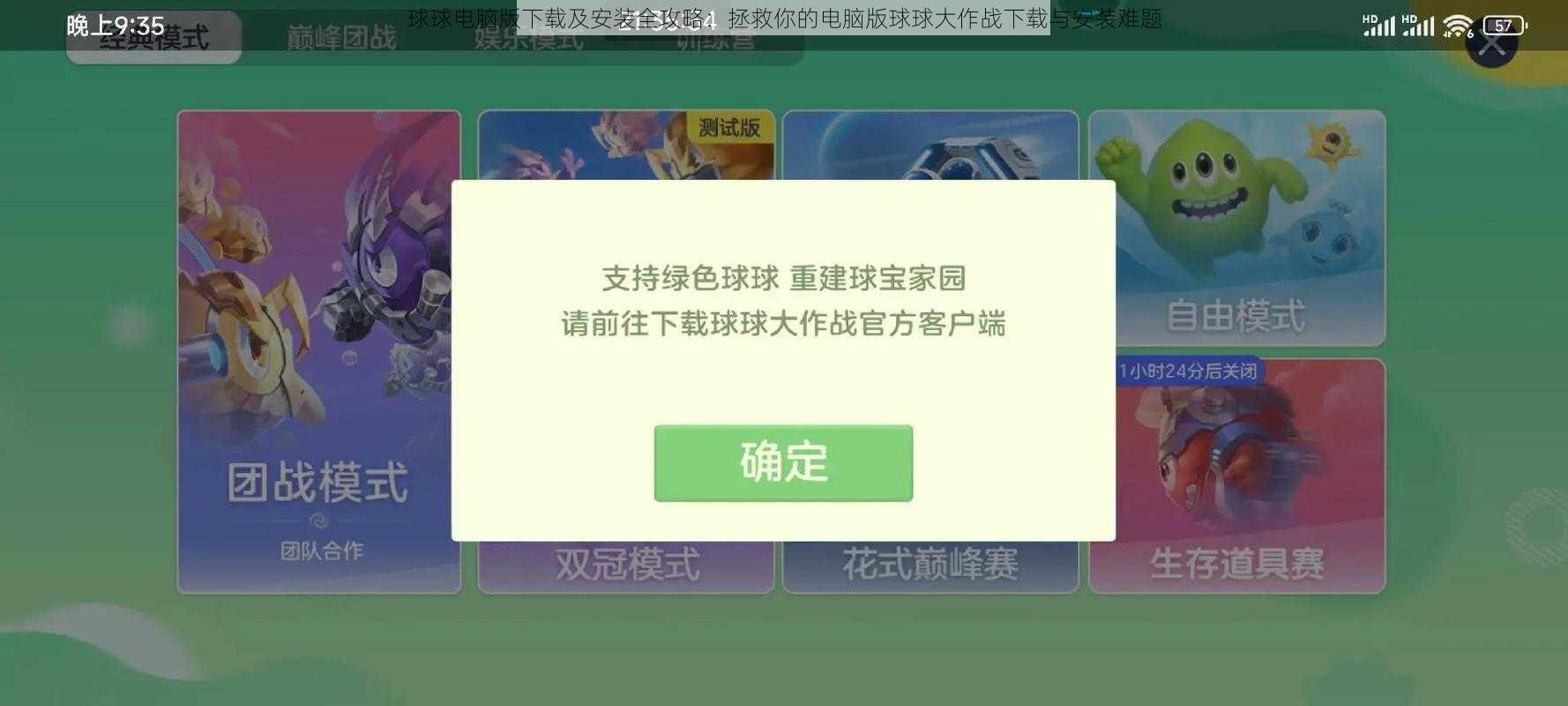 球球电脑版下载及安装全攻略：拯救你的电脑版球球大作战下载与安装难题