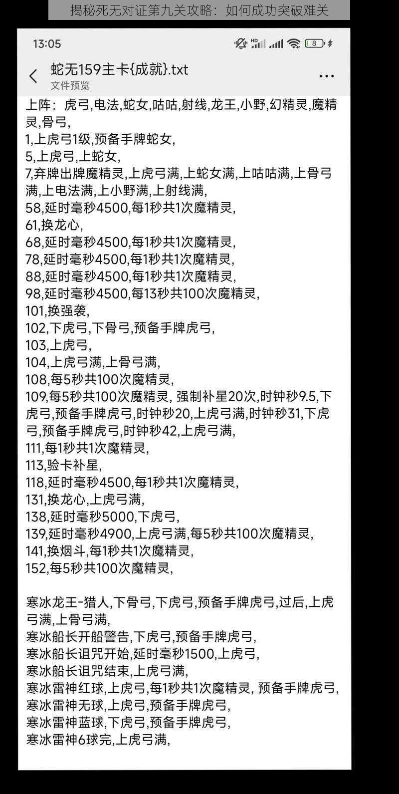 揭秘死无对证第九关攻略：如何成功突破难关