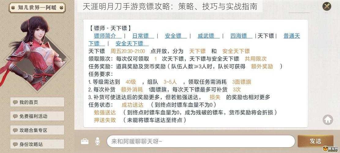 天涯明月刀手游竞镖攻略：策略、技巧与实战指南