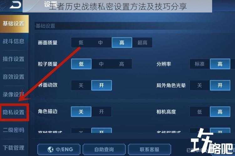 王者历史战绩私密设置方法及技巧分享