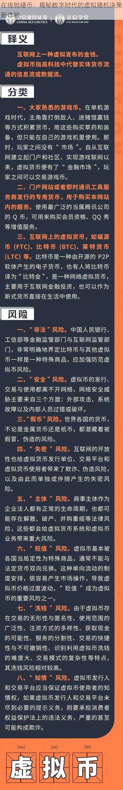 在线抛硬币：揭秘数字时代的虚拟随机决策新体验