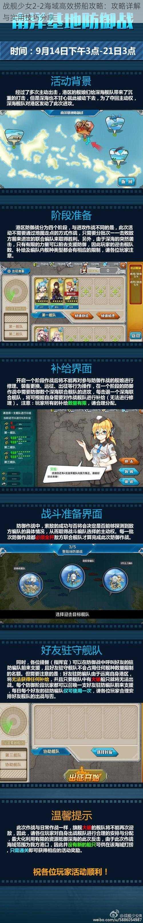 战舰少女2-2海域高效捞船攻略：攻略详解与实用技巧分享