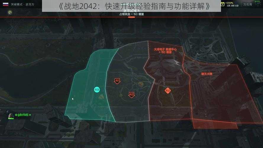 《战地2042：快速升级经验指南与功能详解》