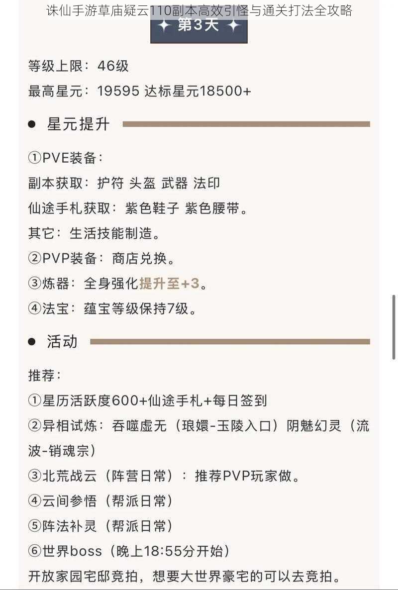 诛仙手游草庙疑云110副本高效引怪与通关打法全攻略