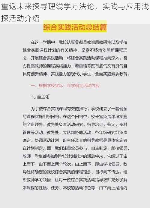 重返未来探寻理线学方法论，实践与应用浅探活动介绍